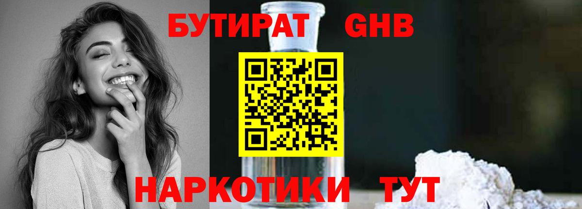 Бутират бутандиол  Аргун 