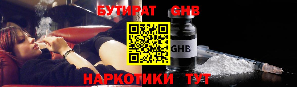 БУТИРАТ бутандиол  Вход с VPN  Аргун 