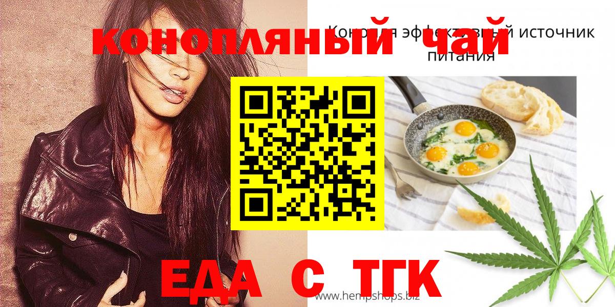 Еда ТГК конопля  Аргун 