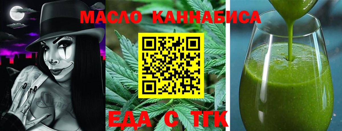 Еда ТГК марихуана  Вход с VPN  Аргун 