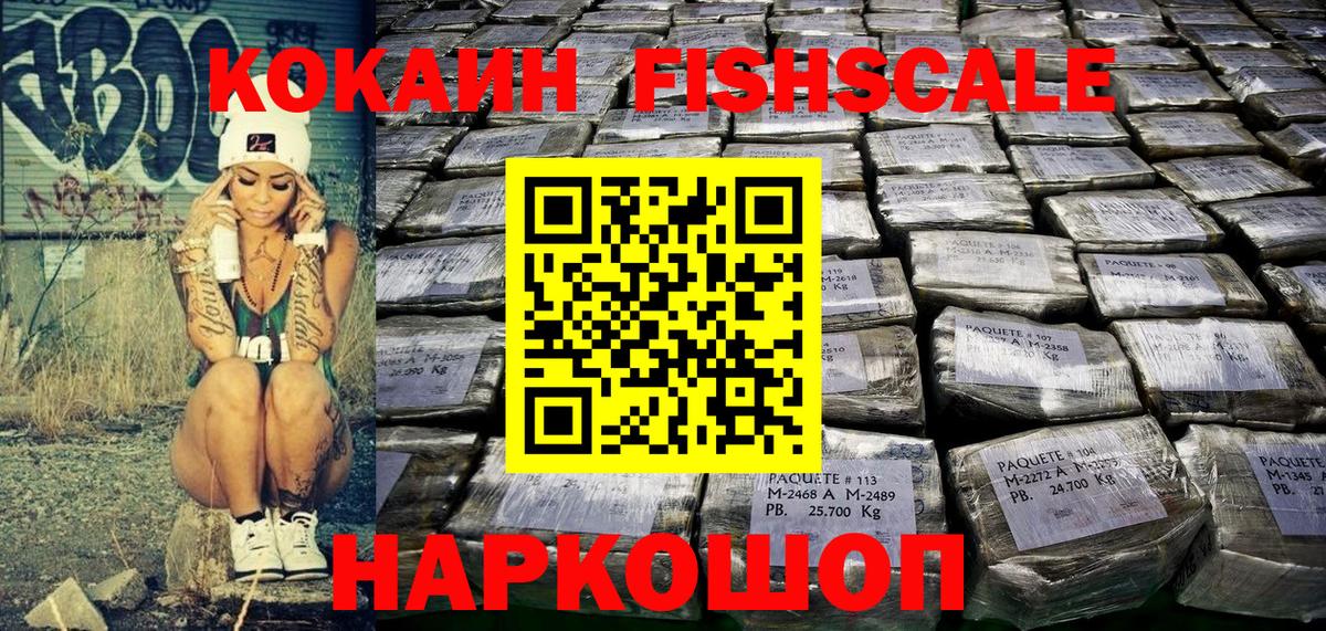 COCAIN VHQ  Кокаин Fish Scale  Аргун  Вход с VPN 