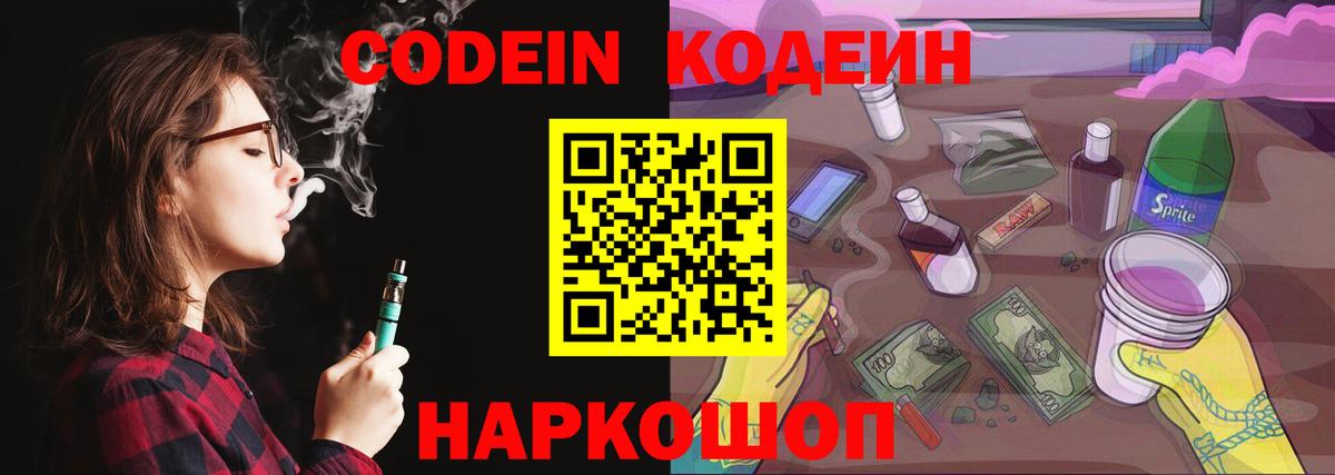 Кодеиновый сироп Lean напиток Lean (лин)  Аргун 