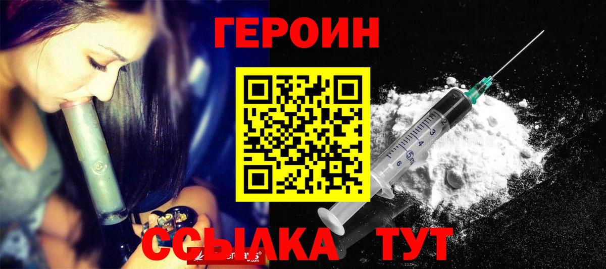 ГЕРОИН Heroin Аргун