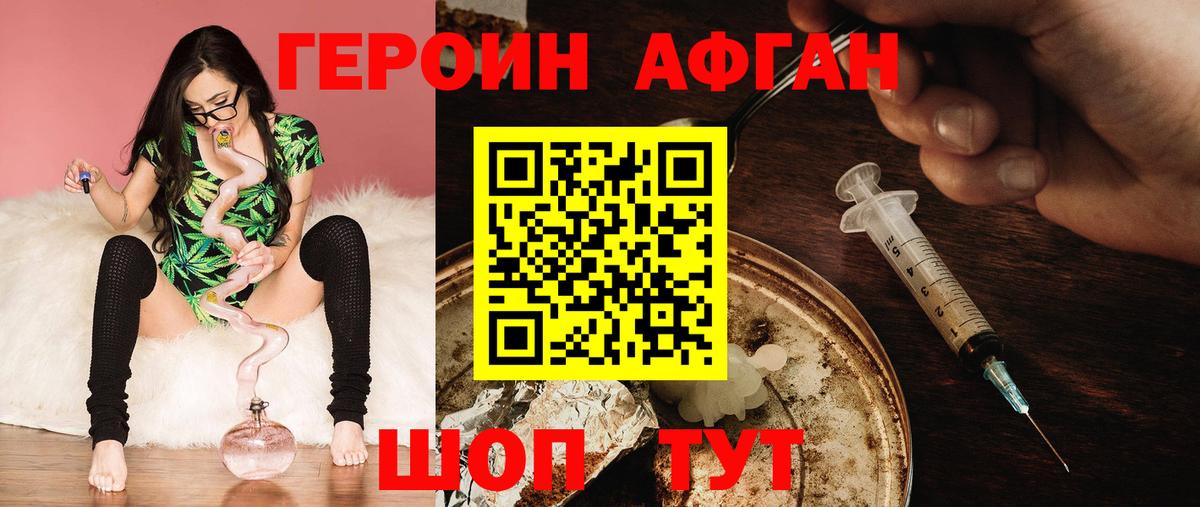 ГЕРОИН хмурый  Аргун 