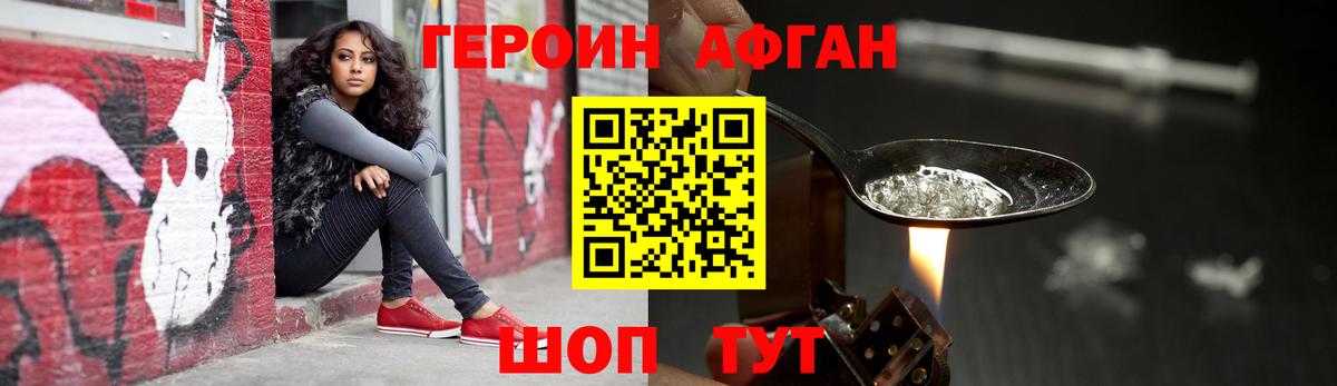 ГЕРОИН Афган Аргун