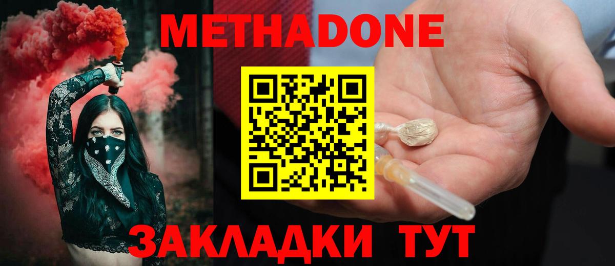 Метадон белоснежный Аргун