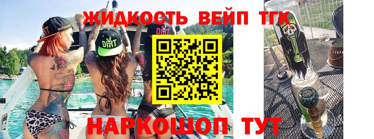 Дистиллят ТГК вейп  Вход с VPN  Аргун  ТГК вейп 