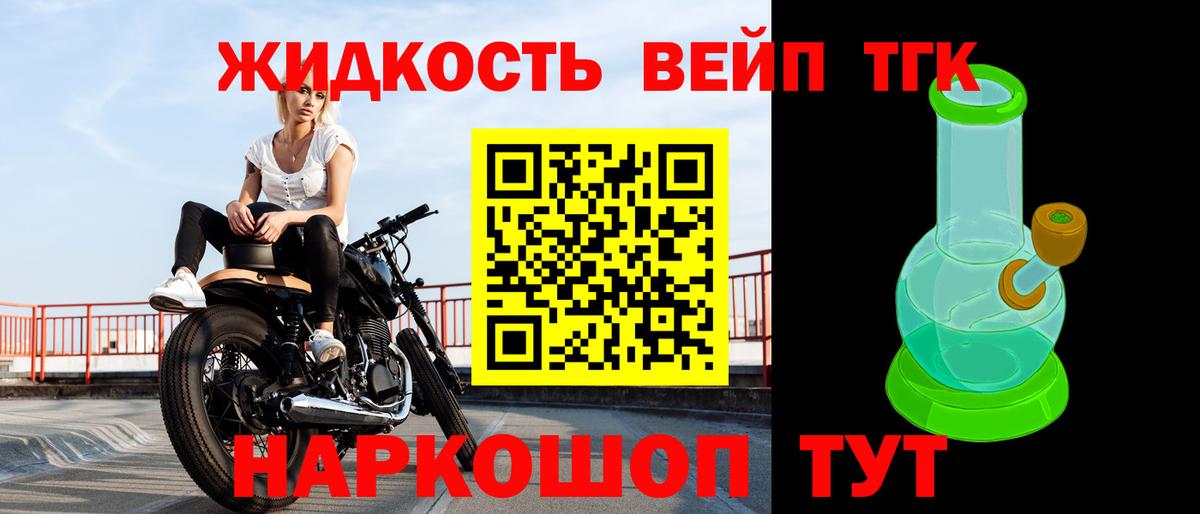 ТГК вейп  Аргун  ТГК жижа 